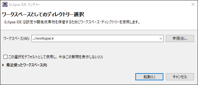 ワークスペースの設定