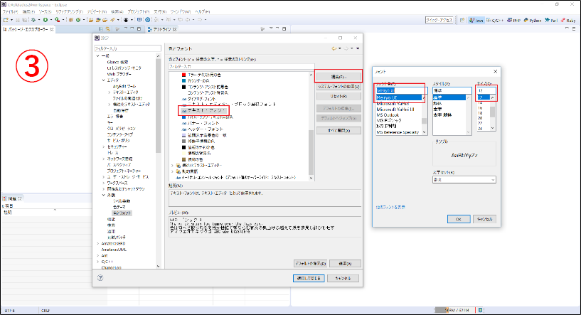 フォントの設定